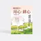 用心‧耕心我與孩子一起讀靜思語