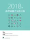 2018年護理師國考試題詳解