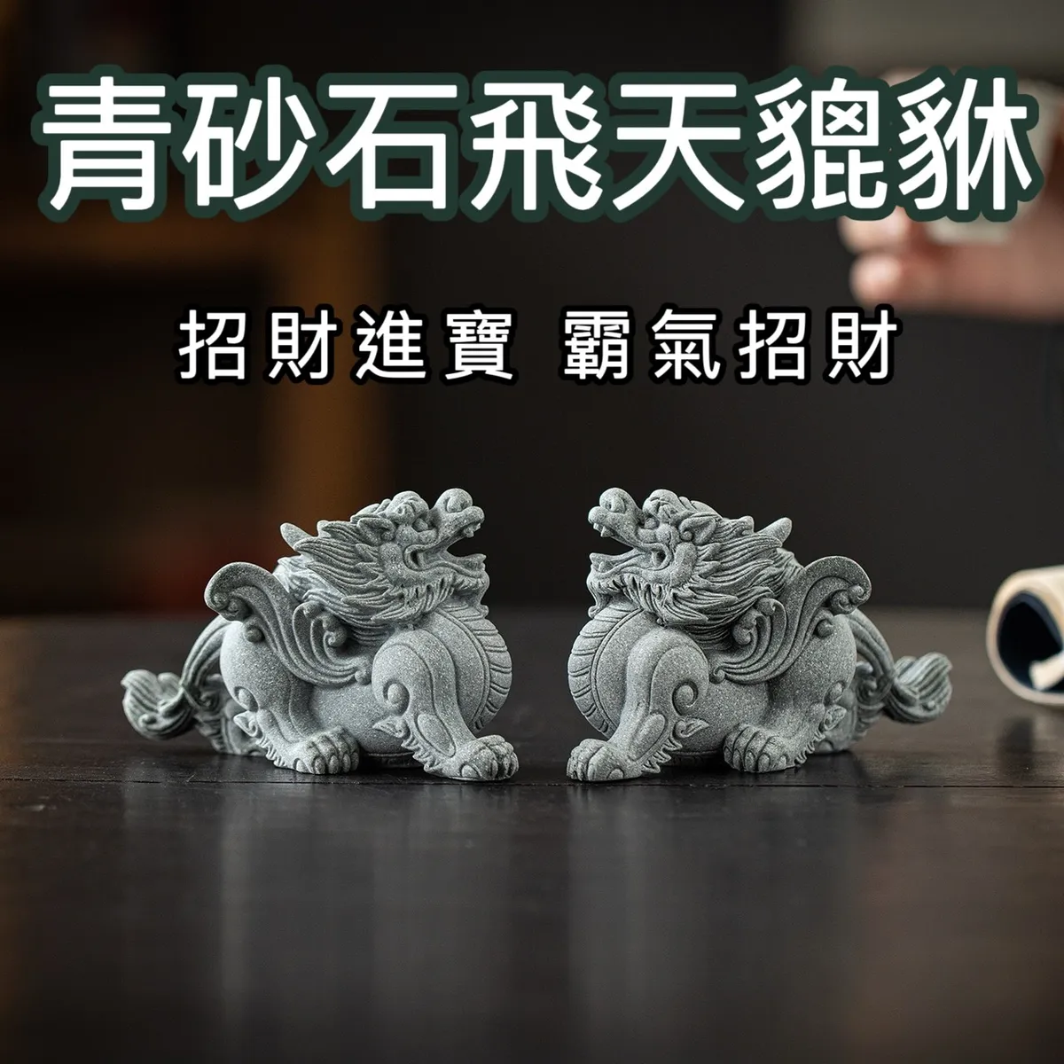 品緣齋x善緣閣｜專營佛教文物，招財相關，水晶周邊等專營批發