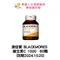 (贈品)澳佳寶 BLACKMORES 維生素C 1000 60顆