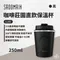 【SADOMAIN仙德曼】316不鏽鋼咖啡莊園直飲保溫杯250ml LL252
