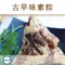 【梧棲區農會】古早味素粽(160克x10粒/盒)(含運)