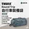 【Thule】 RoundTrip 裝備袋 dark slate 岩灰色 / 黑色
