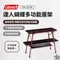 【Coleman】達人蝴蝶多功能層架  CM-37434 戶外 家具 露營 置物架
