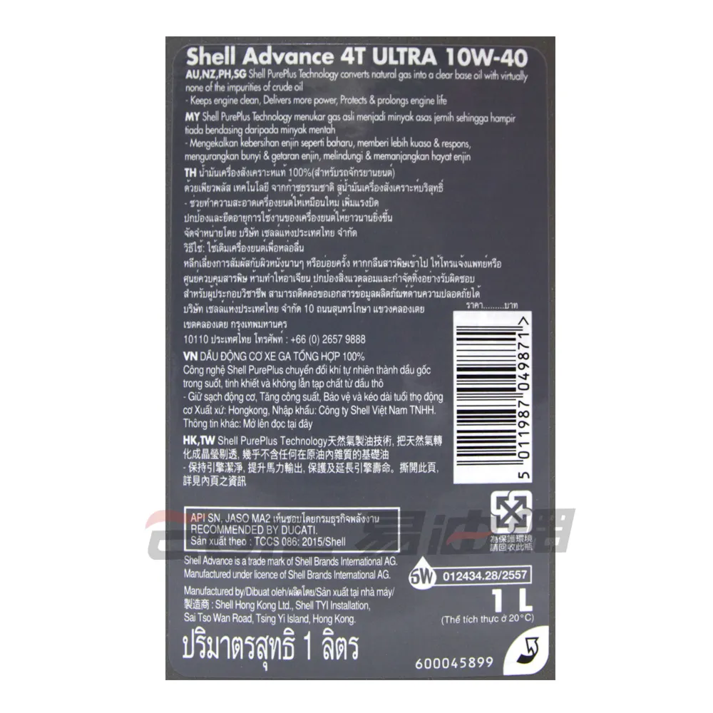 下殺箱購128元 罐 Shell Advance Ultra 4t 10w40 全合成機油