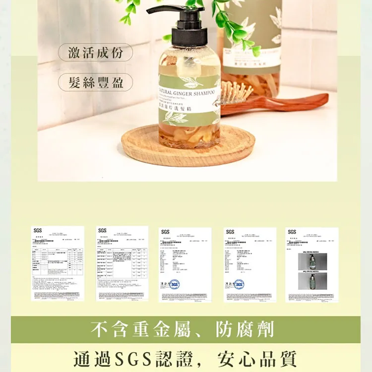 香水花園激活薑片洗髮精250ml 1000ml 和泰美妝