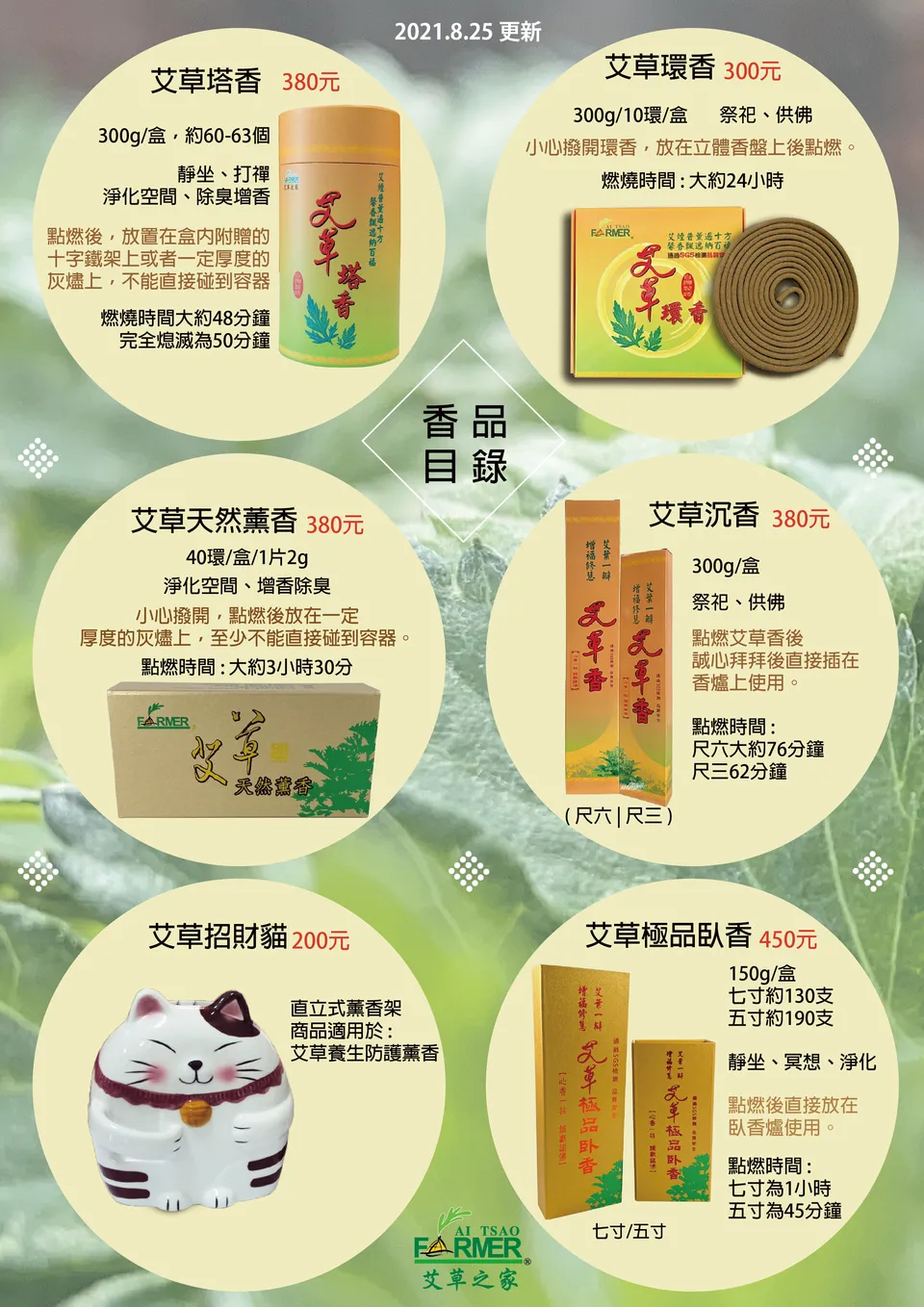 【剛到貨】🔥 艾草招財貓 (薰香用)