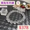 🌸貞緣水晶飾品🌸AD001黑兔毛-黑兔毛手鍊7+mm/9+mm/10+mm