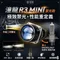 潼龍 R3 MINI系列 聚光二代 魚眼大燈 LED H4 HS1 H17 H7