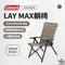 [ Coleman ] 2024NEW🔥LAY MAX躺椅-灰咖啡｜CM-05814 LAY CHAIR MAX (GREIGE) LAY躺椅