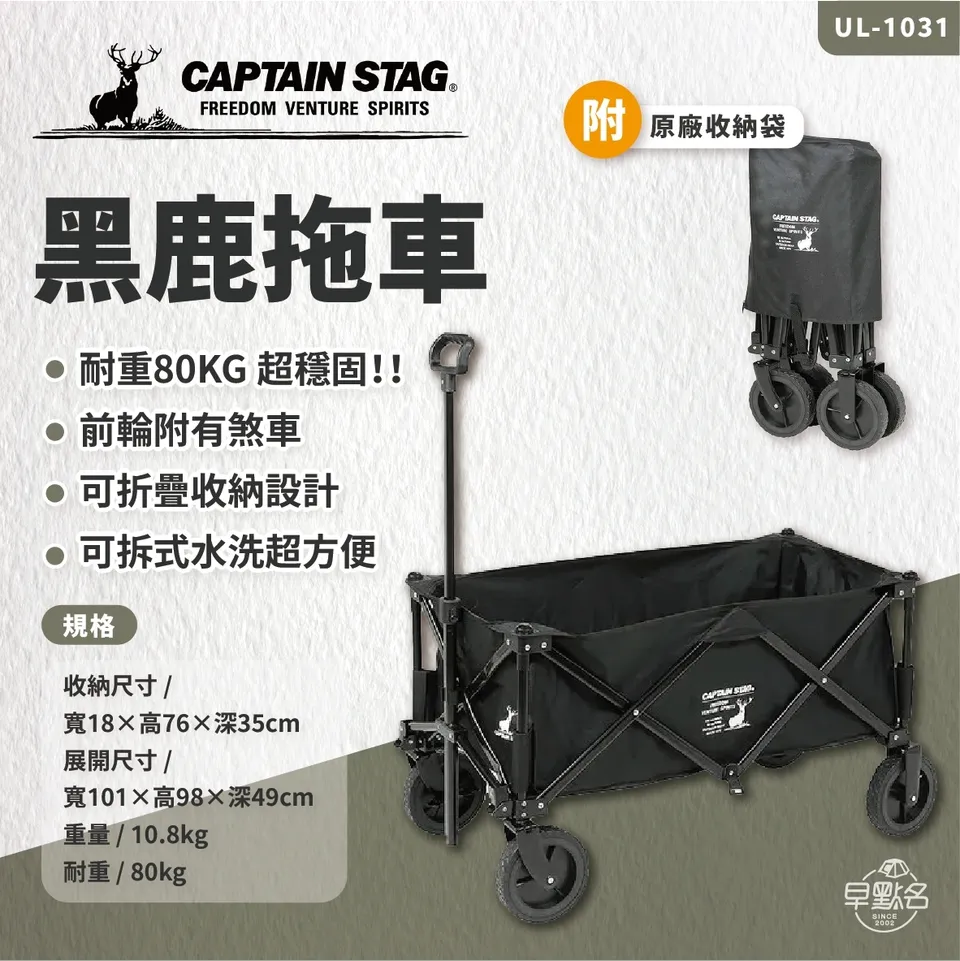 Captain Stag】日本鹿牌CS 黑鹿拖車