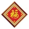 平安福