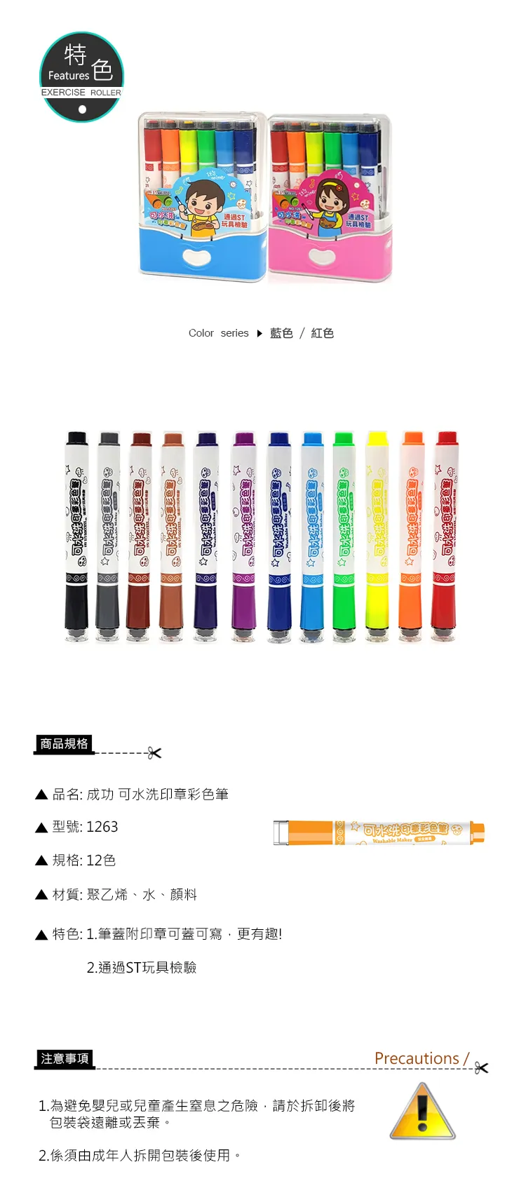 成功 可水洗印章彩色筆