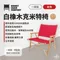紅色【Kermit Chair】白橡木克米特椅｜一般版