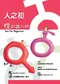人之初:性知識入門(The Sex File: Sex for Beginners)