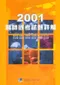 2001醫師國考試題詳解