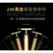 【女神伊登】-韓國熱銷升級版24K黃金電動美容按摩棒／美容T字棒