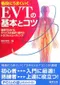 (書況不佳-特價優惠-恕不退換)EVT的基本和要領-由病症選擇設備.操作和故障排除(日文書)