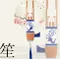 DIY文化樂器掛飾-預購商品/現貨商品