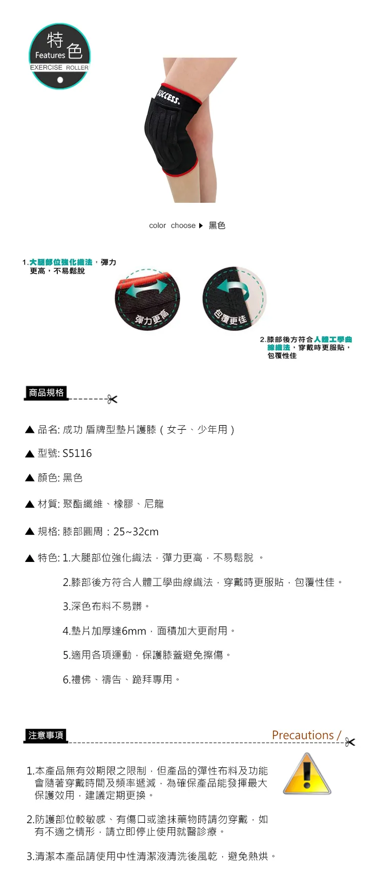 成功 盾牌型墊片護膝(小)