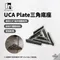 [ OLDDOG ] UCA Plate 三角底座 ｜燈具 延伸配件 隔熱墊 杯墊 掛勾 掛物 可組裝 適用1/4螺絲