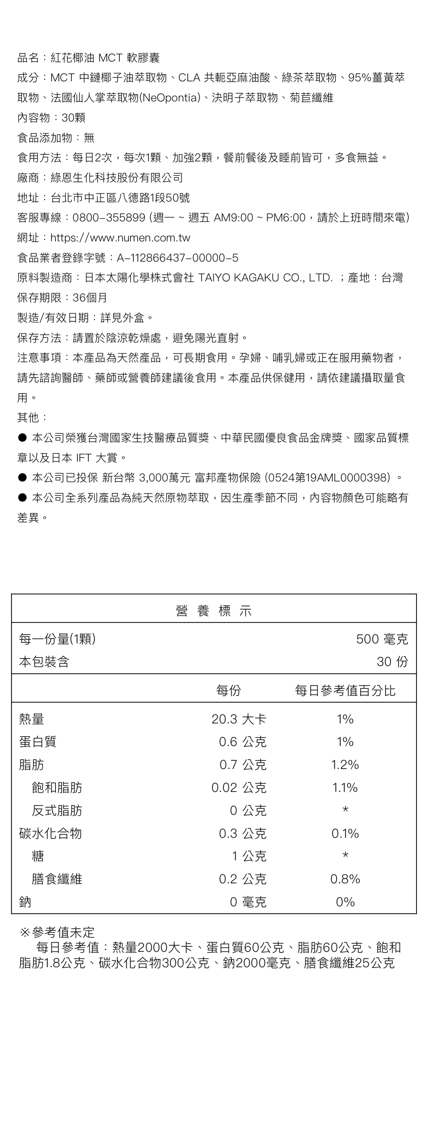 MCT閃澱代謝軟膠囊