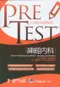 PRETEST自我評量與複習-神經內科(Neurology:Pretest Self-Assessment ＆ Review7/e)