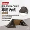 [ Coleman ] 達人TWIN CLIFF內帳｜CM-96046