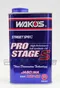 【缺貨】Wako's PRO 15W50 日本和光化工 頂級全合成機油 1L