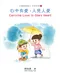 兒童靜思語 2 (中英對照)