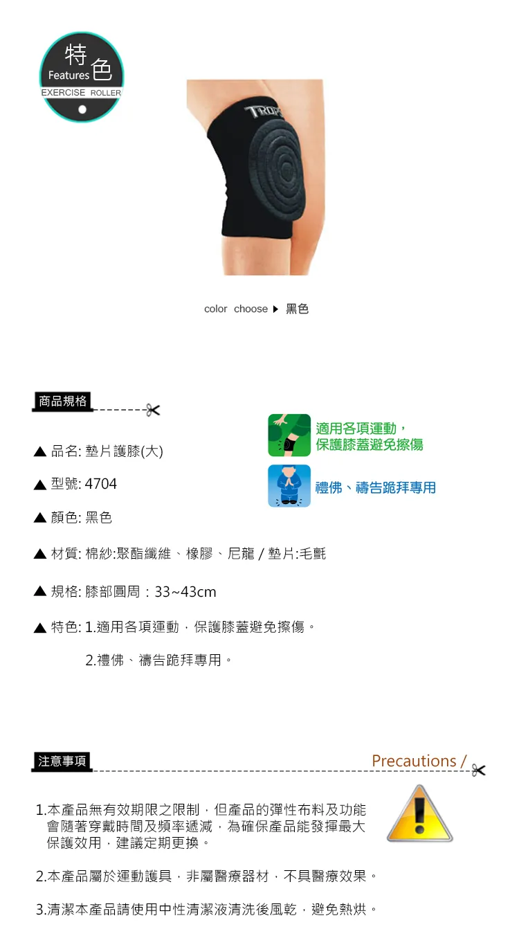 特波士 墊片護膝(大)
