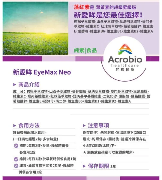 漢方草本 新愛眸錠 30錠