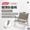 【Coleman】輕薄摺疊椅-灰咖啡 CM-90858 露營椅 折疊椅 收納椅 輕便好攜帶