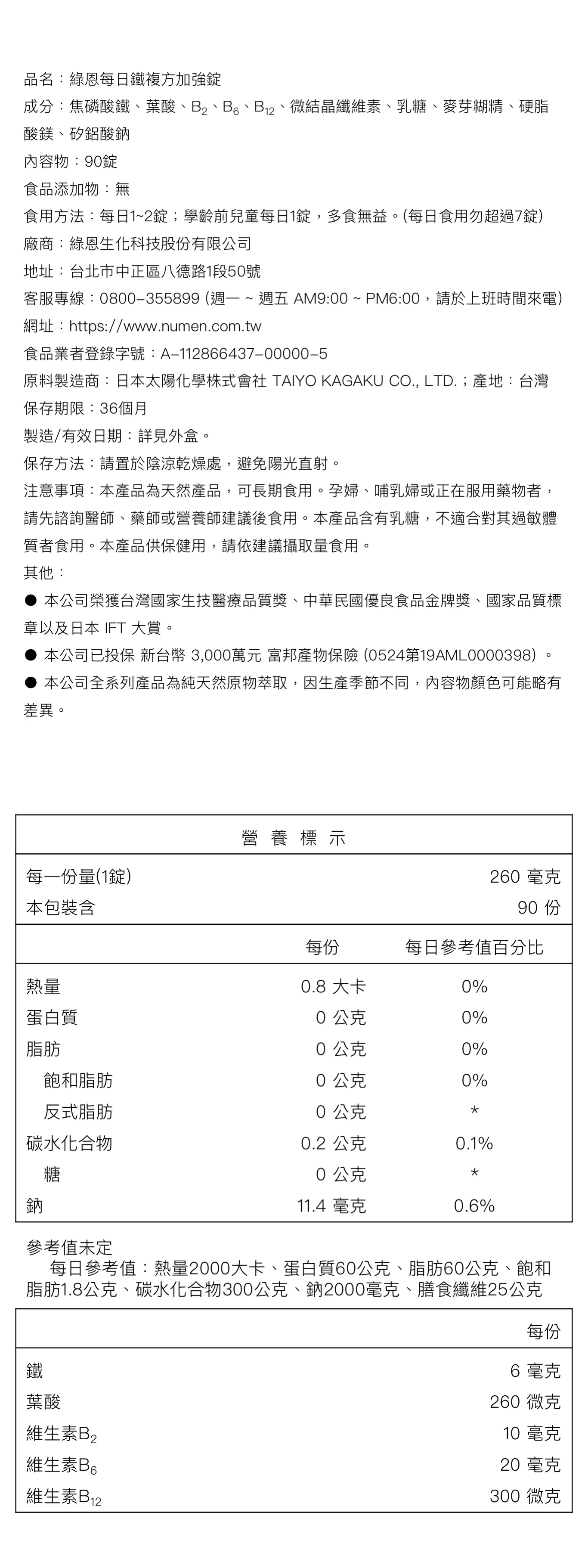 每日鐵複方錠