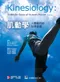 肌動學-人體動作的科學基礎(Kinesiology:Scientific Basis of Human Motion 11/e)