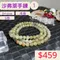 🌸貞緣水晶飾品🌸AG006沙弗萊-3圈沙弗萊手鍊/項鍊5+mm