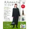 日文書-大人的簡單縫紉2020~2021秋冬