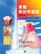 實體解剖學圖譜(Atlas of Human Anatomy)