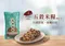 【新品上市】淨斯即食五穀小米糧-梅乾菜口味
