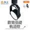 【鹿屋燈飾】舞光 8W歡樂基礎軌道燈D-TRJY8D