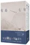 荒島七年〈上/下〉合冊