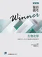 醫師國考Winner:生物化學(收錄2012~2021年醫師國考試題與解答)第二版
