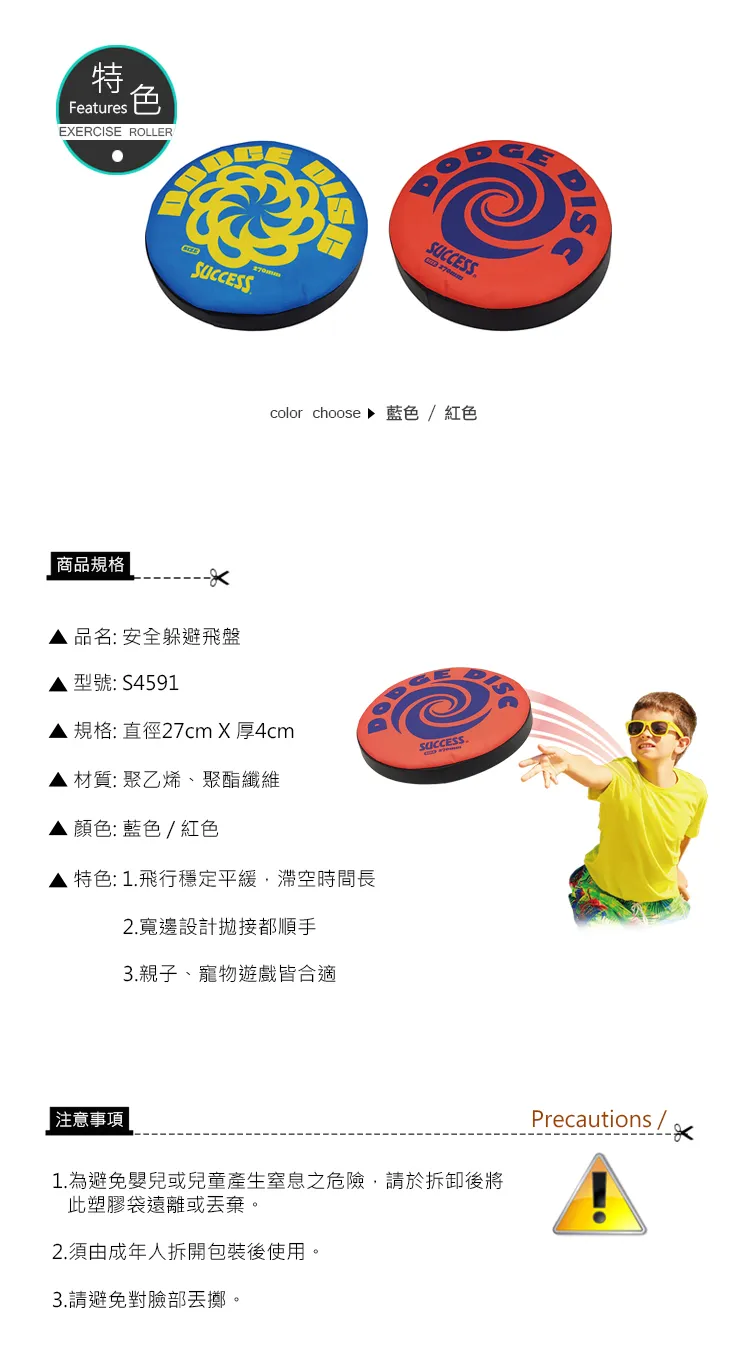 成功 安全躲避飛盤(2色)