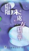 臨床處方精華