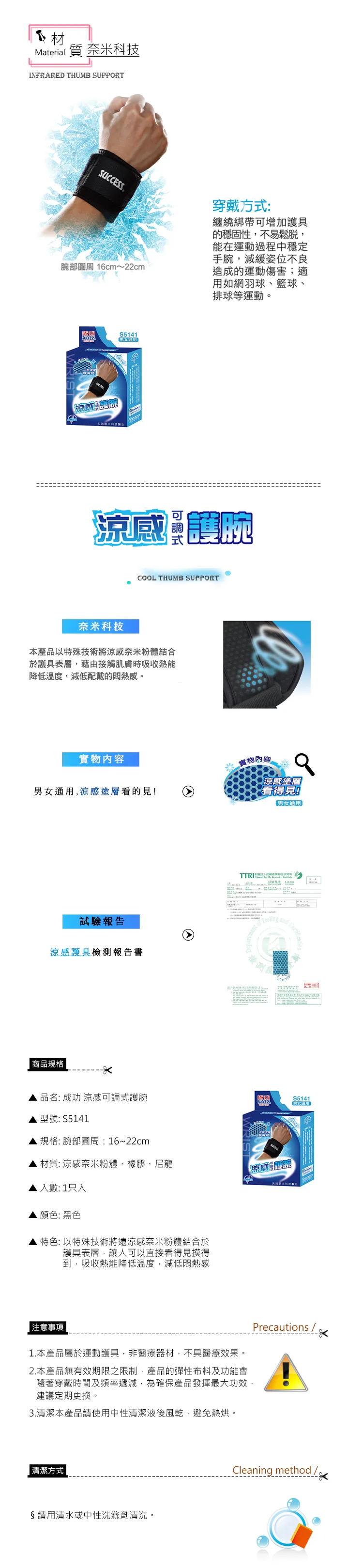 成功 涼感可調式護腕