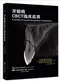 (簡體)牙髓病CBCT臨床應用(Cone Beam Computed Tomography in Endodontics)