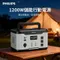 [ PHILIPS ] 儲能行動電源 1200W 672Wh │  預購  DLP8095S 野營露營都能用 行動電源 攜帶式行動電站 大容量行動電源