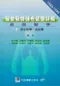 最新醫師國考試題詳解:基礎醫學(3)微生物學.免疫學(1986-1999)
