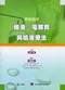 最新臨床體液電解質與輸液療法