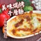 【冷凍】美味焗烤千層麵(起司雞肉鮮蔬/巧達海鮮/番茄牛肉/塔香野菇)